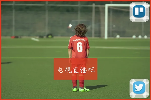 电视直播吧
