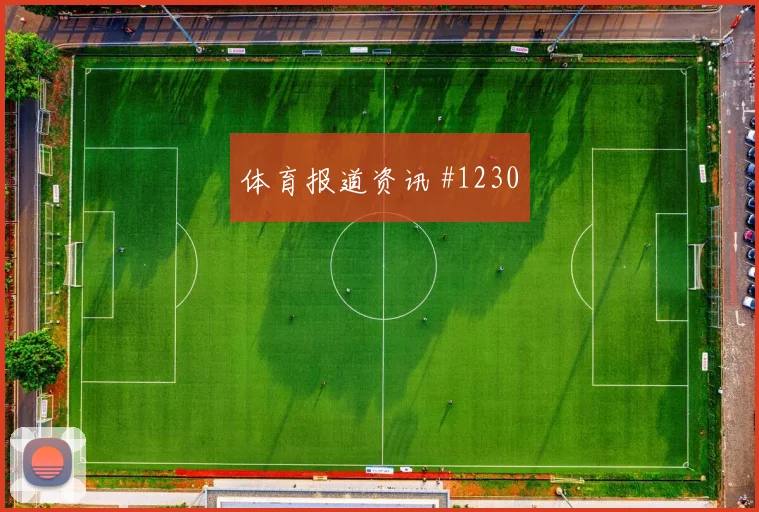 附加赛弗拉霍维奇挑传助攻天津津门虎强度拉满