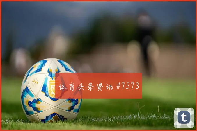 阿尔瓦雷斯解放者杯封神一战高燃回看