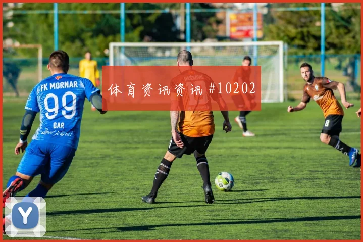巴洛贡面对澳大利亚防线能否制造点球机会射门数据解析